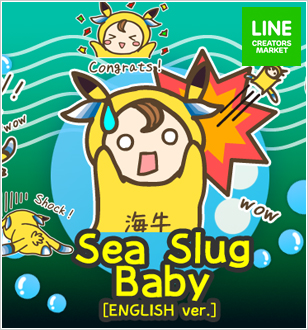 Sea Slug Baby［ENGLISH ver.］スタンプのイメージ画像